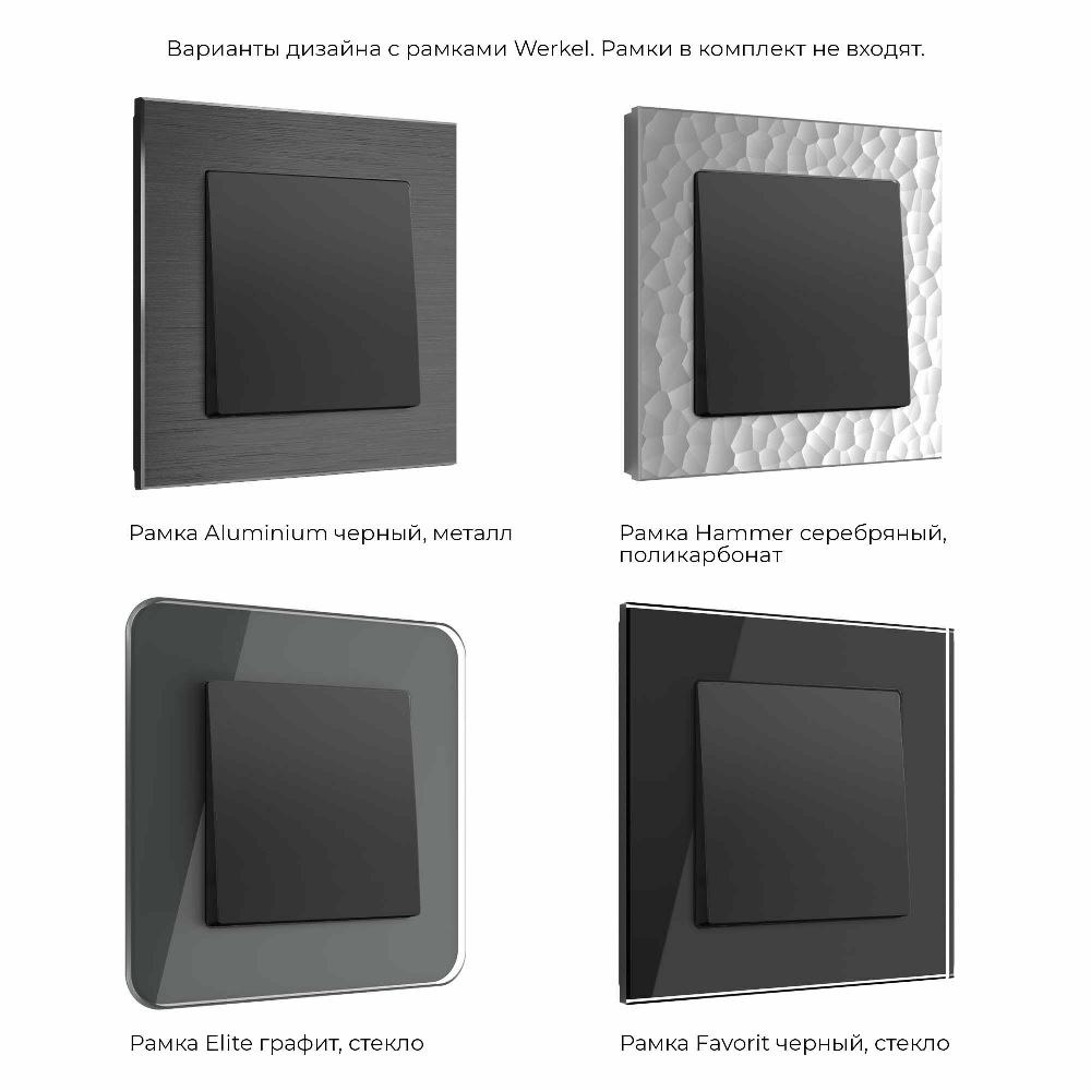 Выключатель одноклавишный встраиваемый Werkel Черный матовый W1110008 — изображение 4